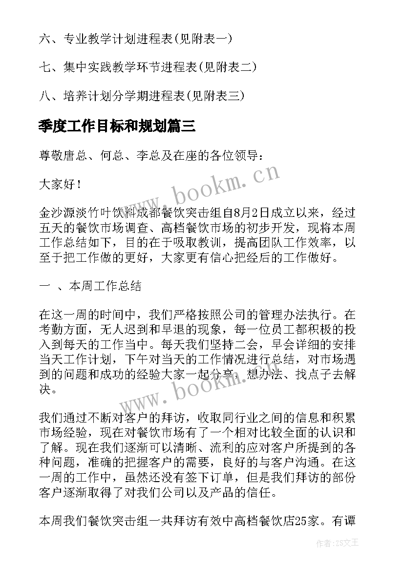 2023年季度工作目标和规划(优秀10篇)