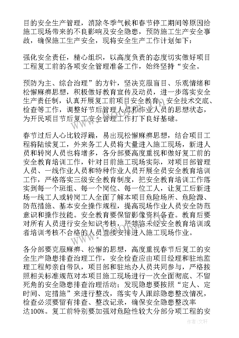 安全工作计划(模板9篇)