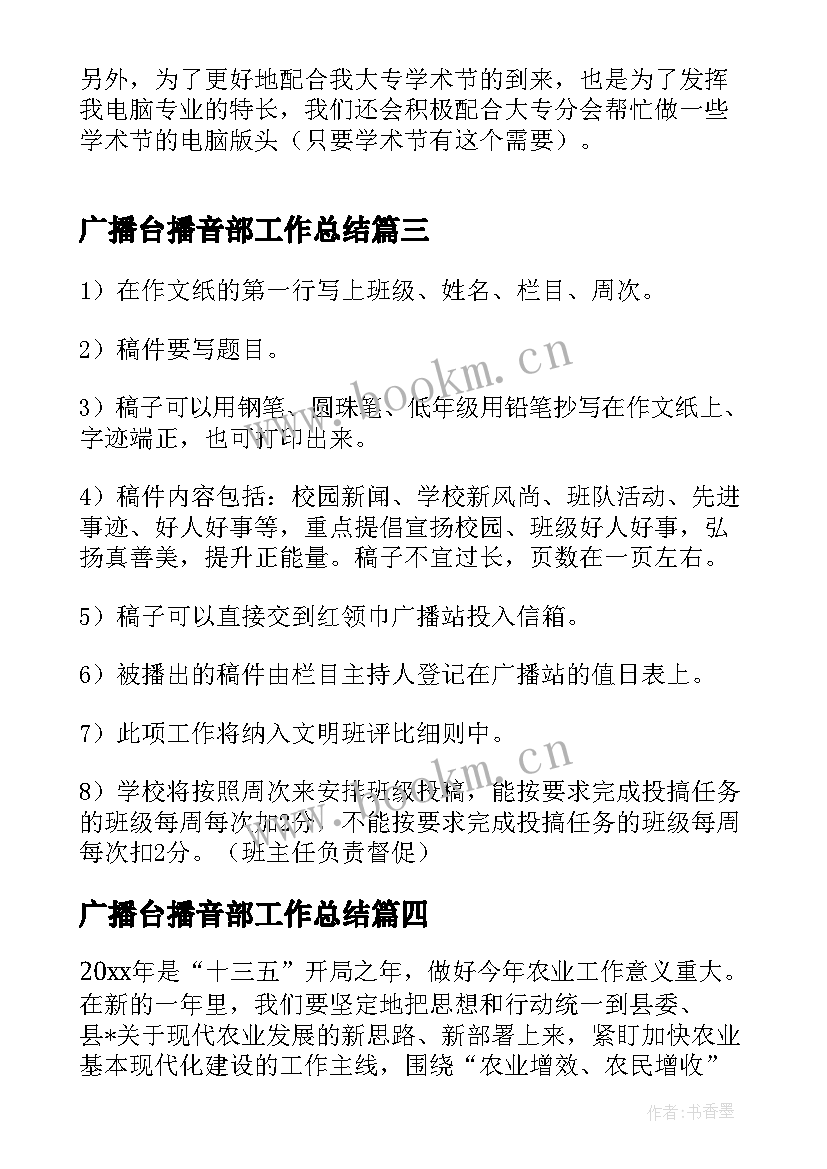 2023年广播台播音部工作总结 播音朗读工作计划(优质5篇)