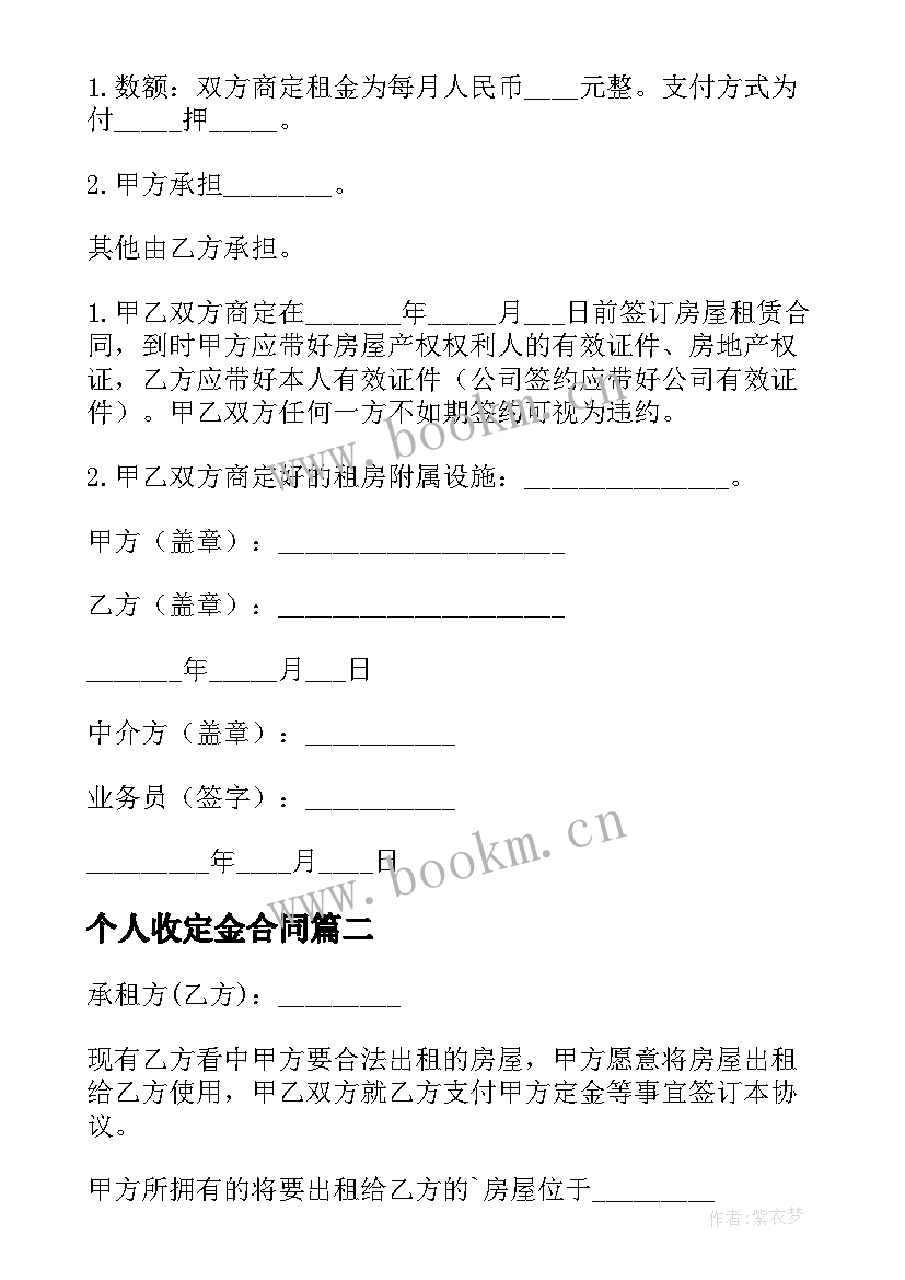 最新个人收定金合同 租房定金合同(大全5篇)