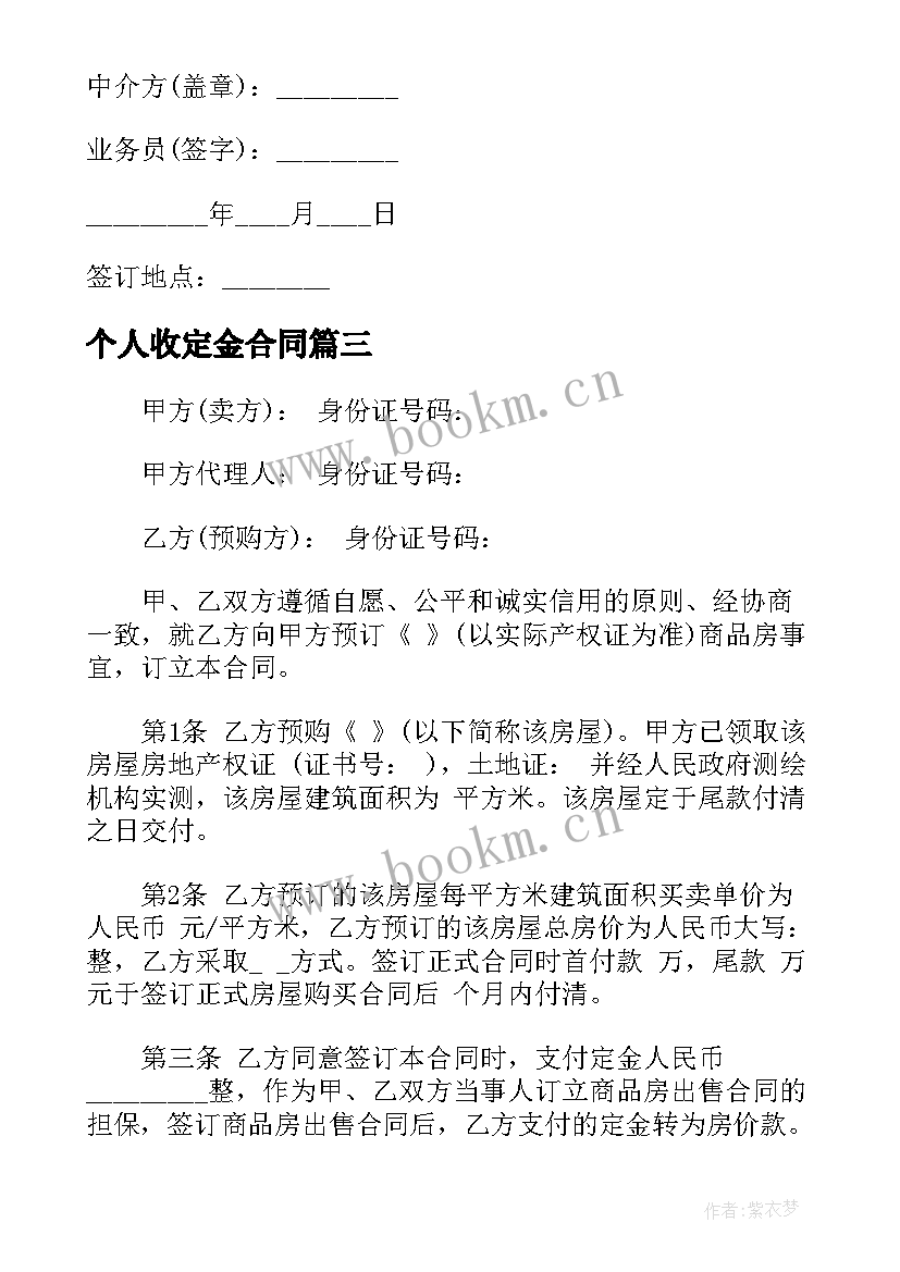 最新个人收定金合同 租房定金合同(大全5篇)