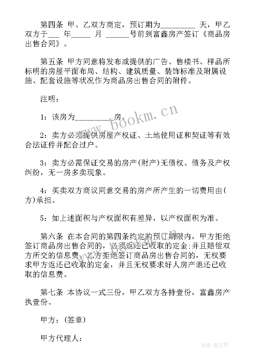 最新个人收定金合同 租房定金合同(大全5篇)