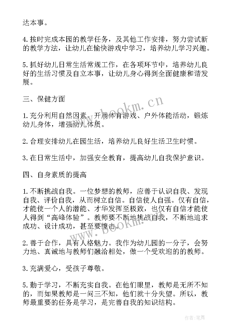 最新生活教师工作计划(模板5篇)