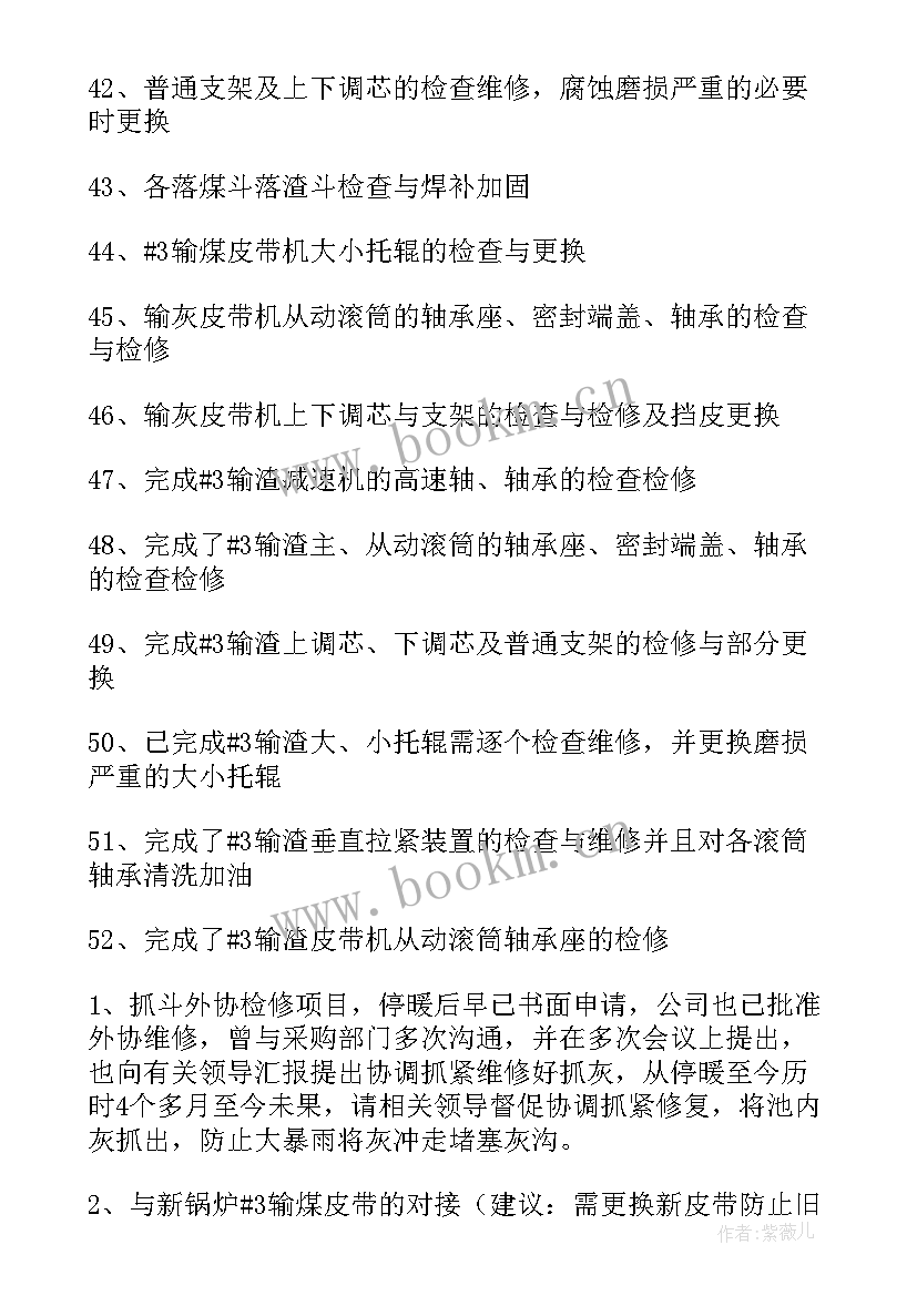 2023年电力检修工作总结(通用7篇)