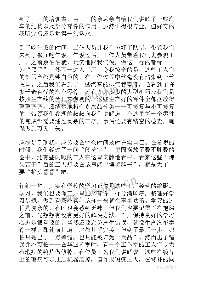 最新参观英烈心得体会 参观学校心得体会(优秀10篇)