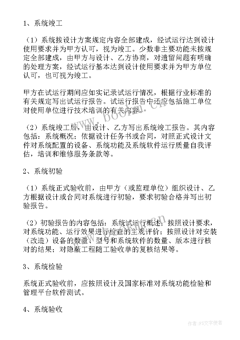 监控工程合同版(汇总6篇)