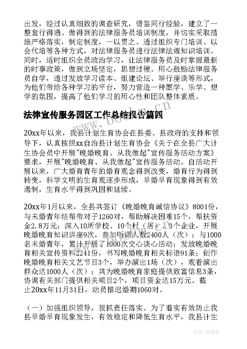 法律宣传服务园区工作总结报告(实用8篇)