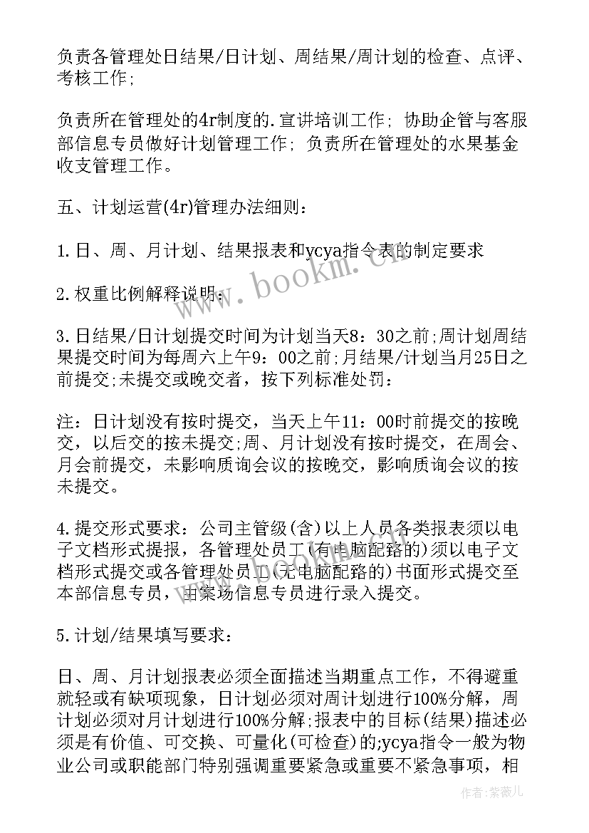 2023年机关物业每周工作计划 公安机关每周工作计划合集(优秀5篇)