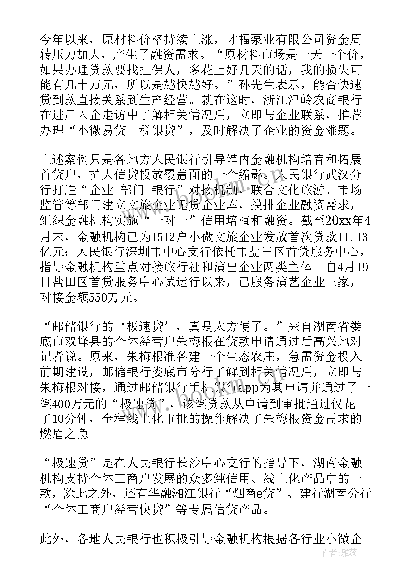 最新开发区企业帮扶工作总结 银行帮扶企业工作总结(汇总5篇)