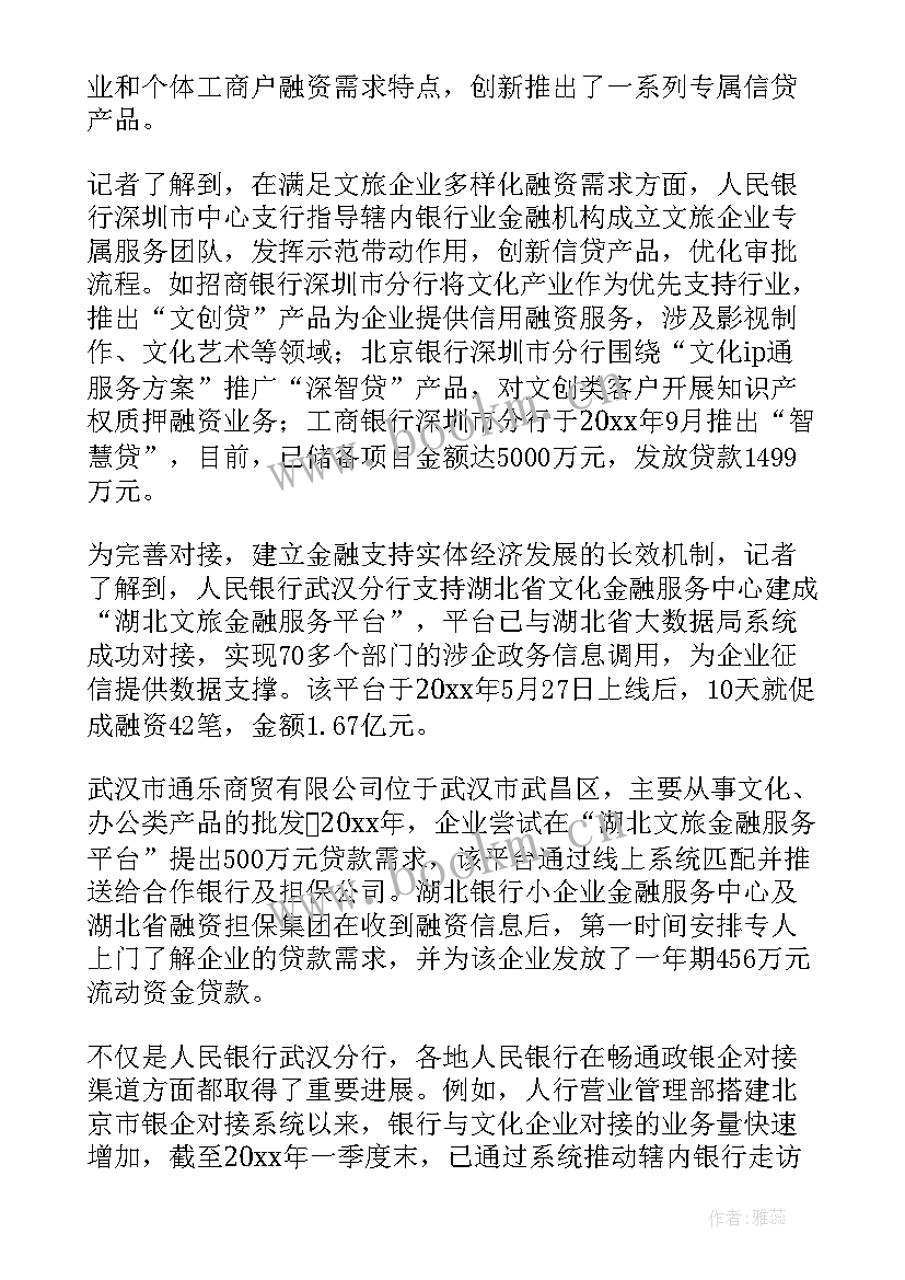 最新开发区企业帮扶工作总结 银行帮扶企业工作总结(汇总5篇)