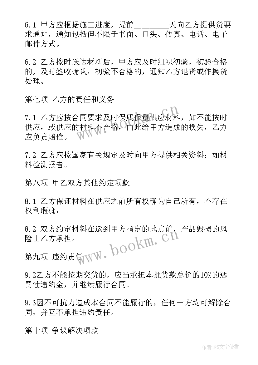 供货合同标准版(优质7篇)