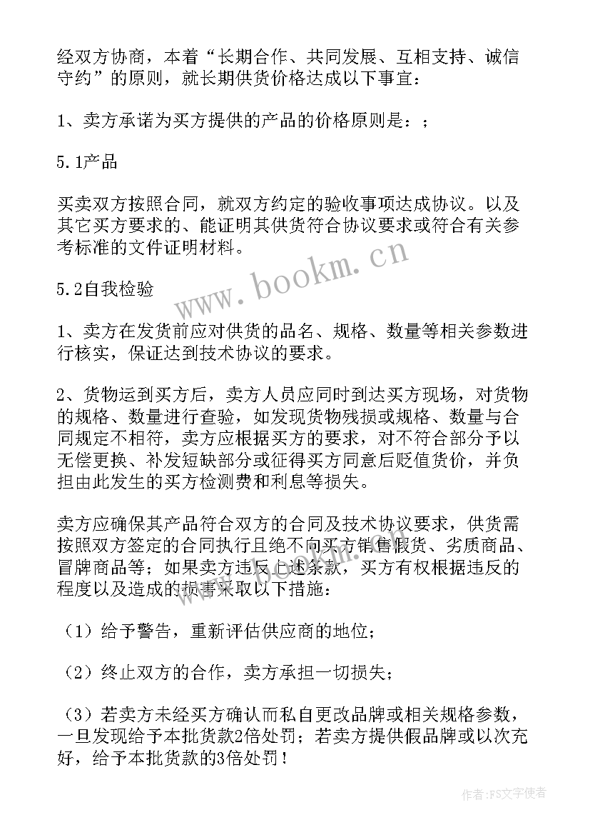 供货合同标准版(优质7篇)