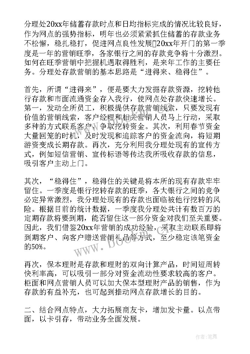 2023年对接银行网点工作计划书 银行网点工作计划(通用6篇)