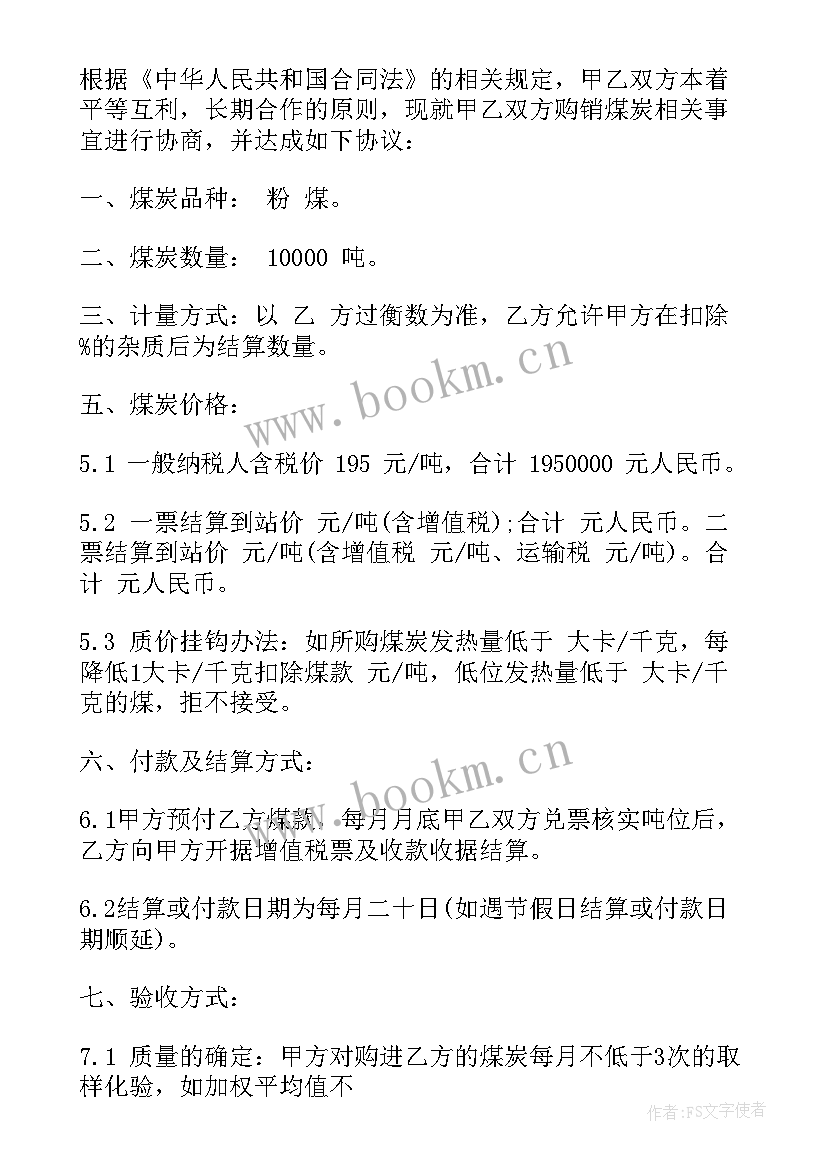 最新公路煤炭合同 煤炭运费合同(实用10篇)