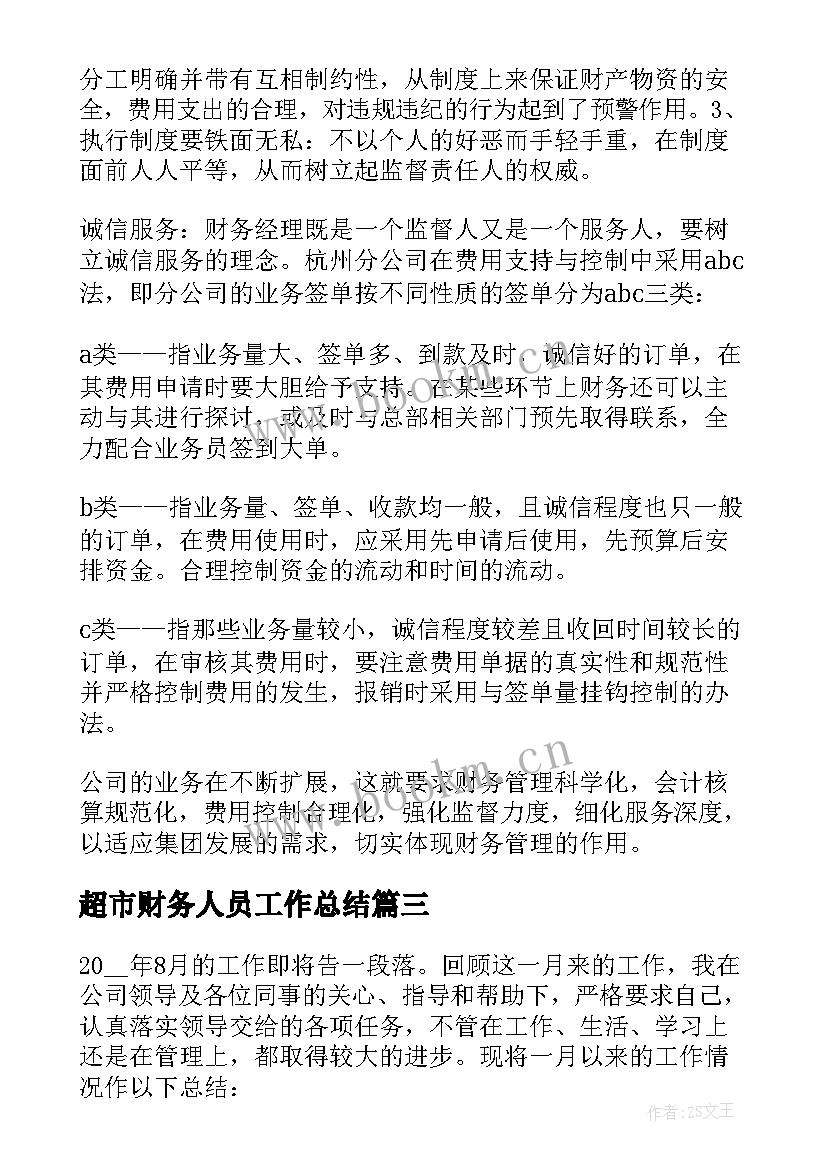 超市财务人员工作总结 财务月度工作总结(模板7篇)