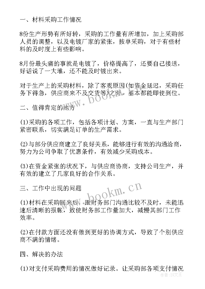 超市财务人员工作总结 财务月度工作总结(模板7篇)