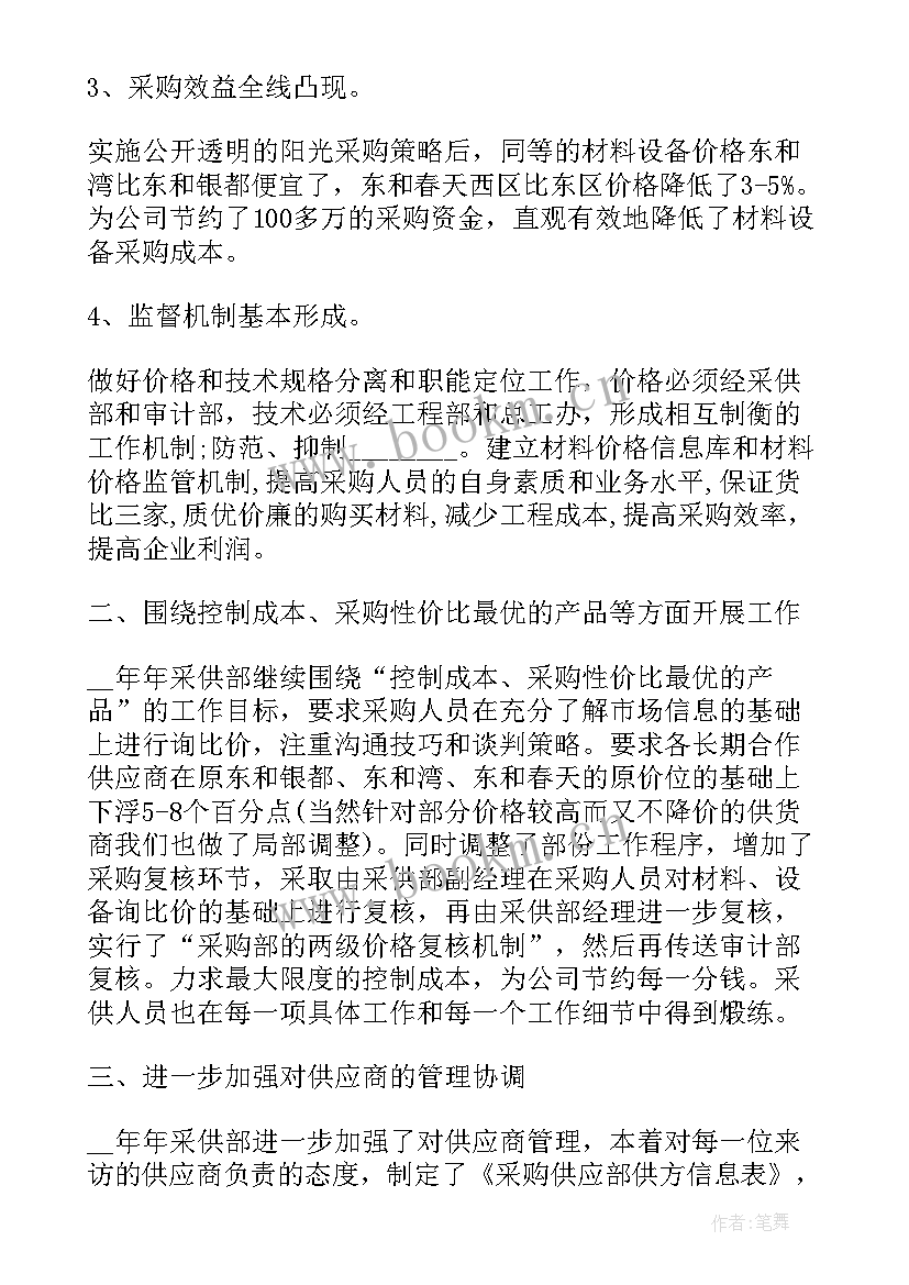 最新采购工作计划书(优质8篇)