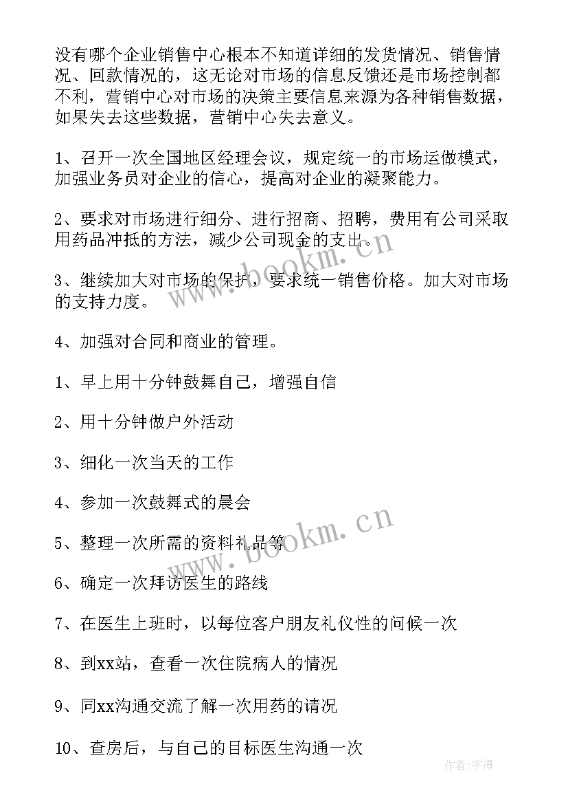 新入职医药代表每日工作总结(优秀5篇)