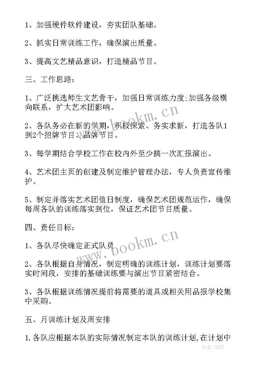 竞选工作计划书(精选9篇)