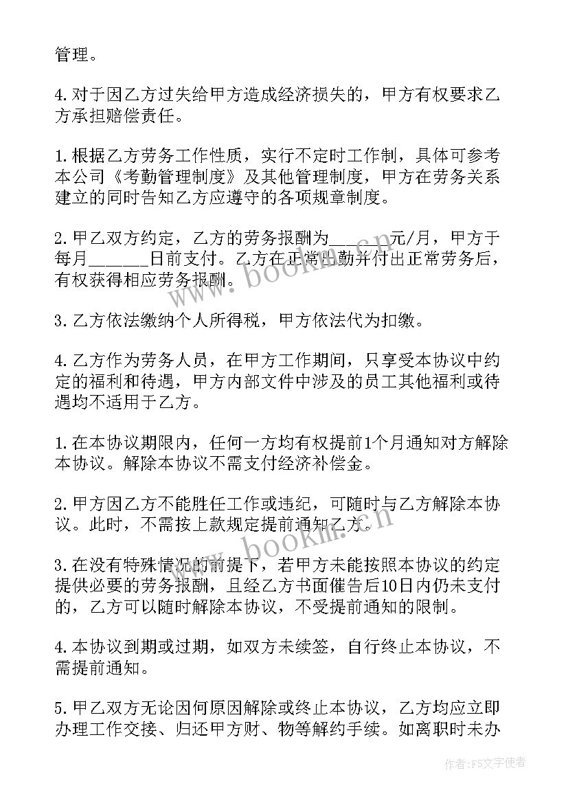 兼职保洁协议 兼职员工签订劳务合同(大全5篇)