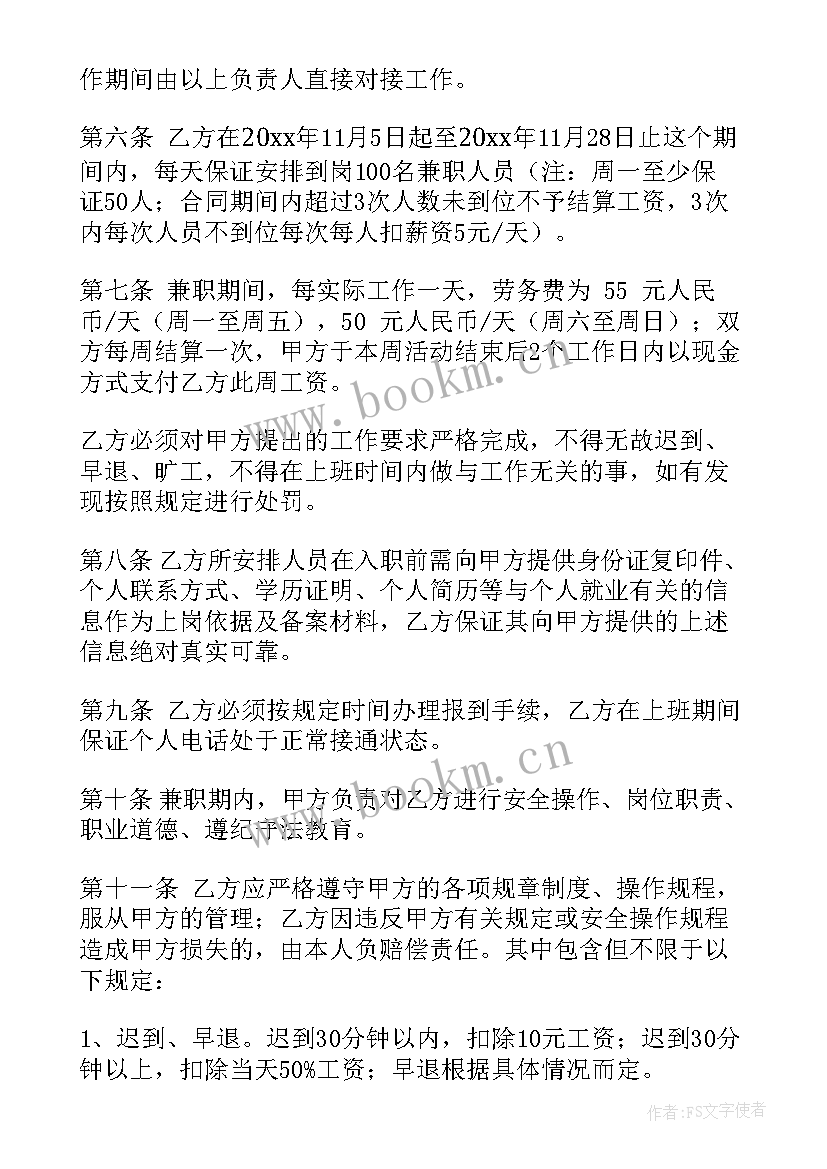 兼职保洁协议 兼职员工签订劳务合同(大全5篇)