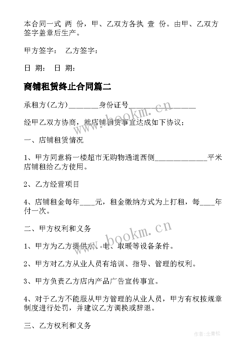 最新商铺租赁终止合同 大连商铺出租合同(优质8篇)