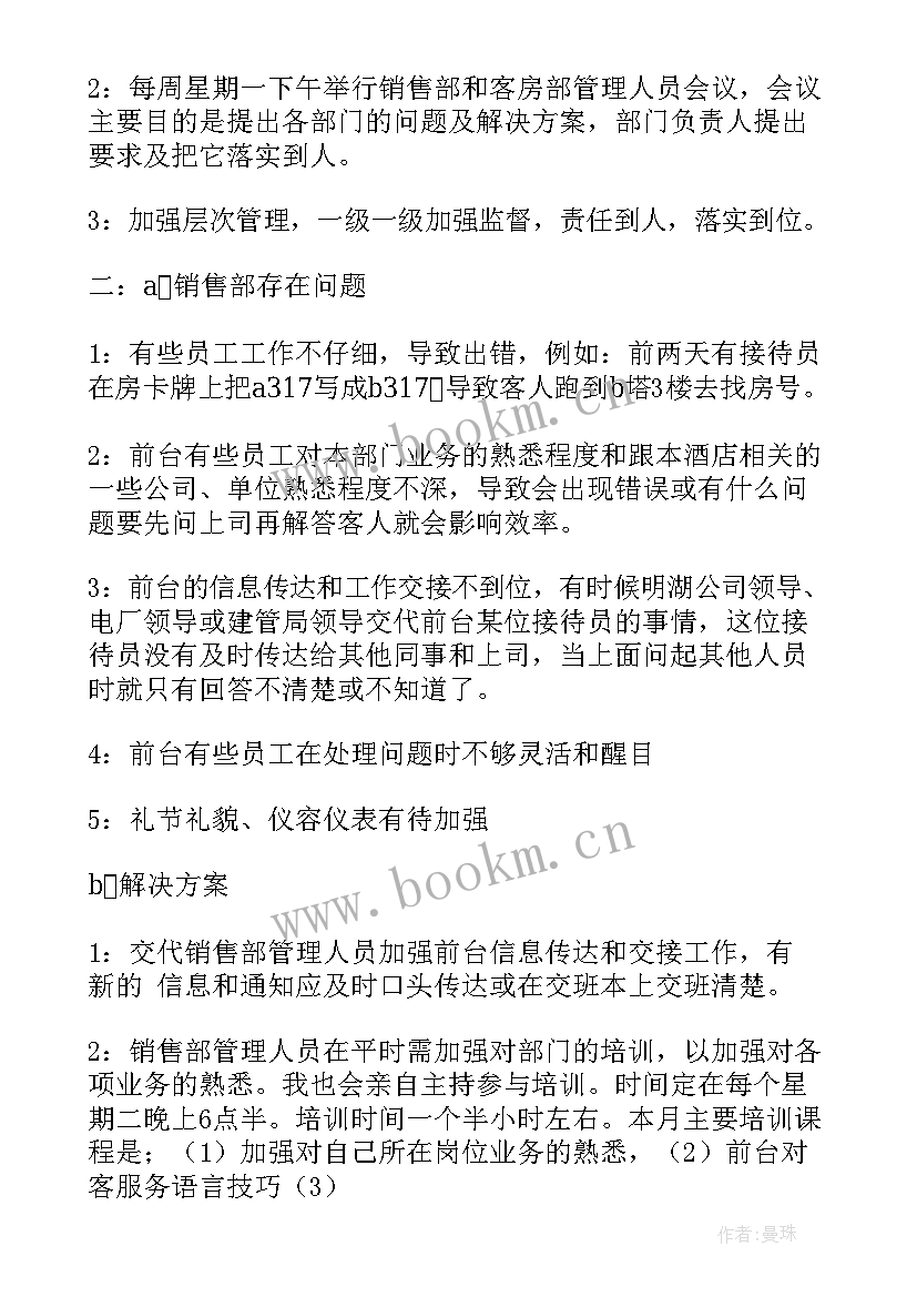 2023年客房创新工作计划书 客房工作计划(精选5篇)