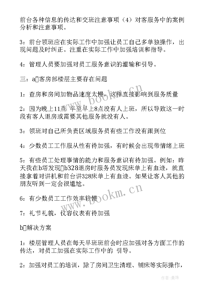 2023年客房创新工作计划书 客房工作计划(精选5篇)