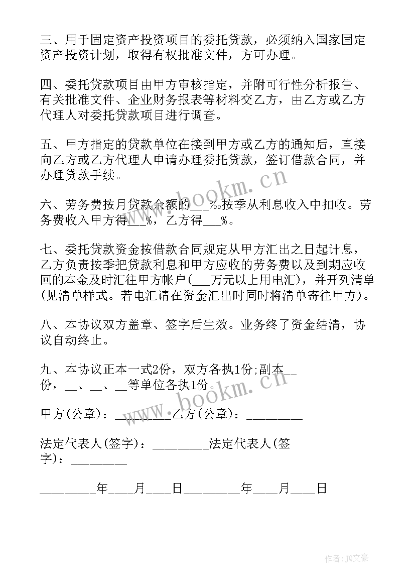 2023年测量委托协议 委托代理合同委托代理合同(通用7篇)