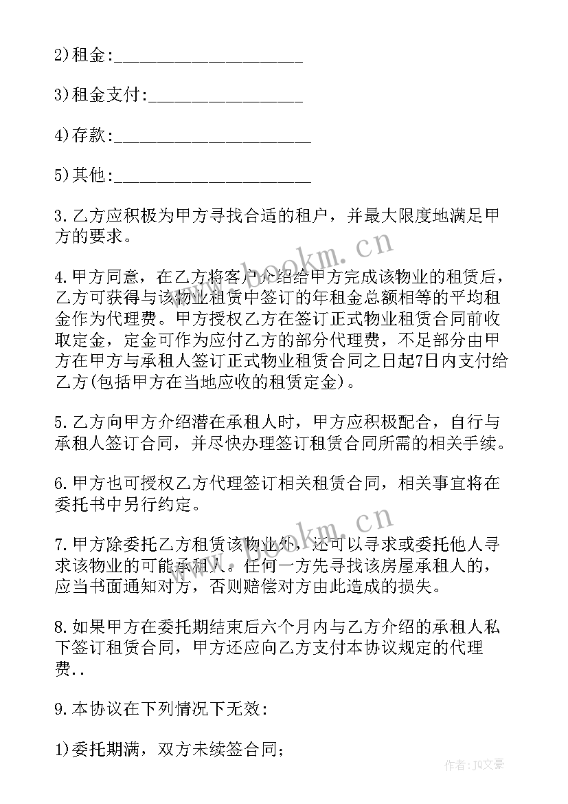 2023年测量委托协议 委托代理合同委托代理合同(通用7篇)