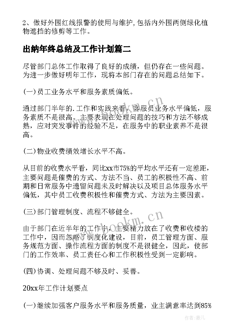 最新出纳年终总结及工作计划(模板5篇)