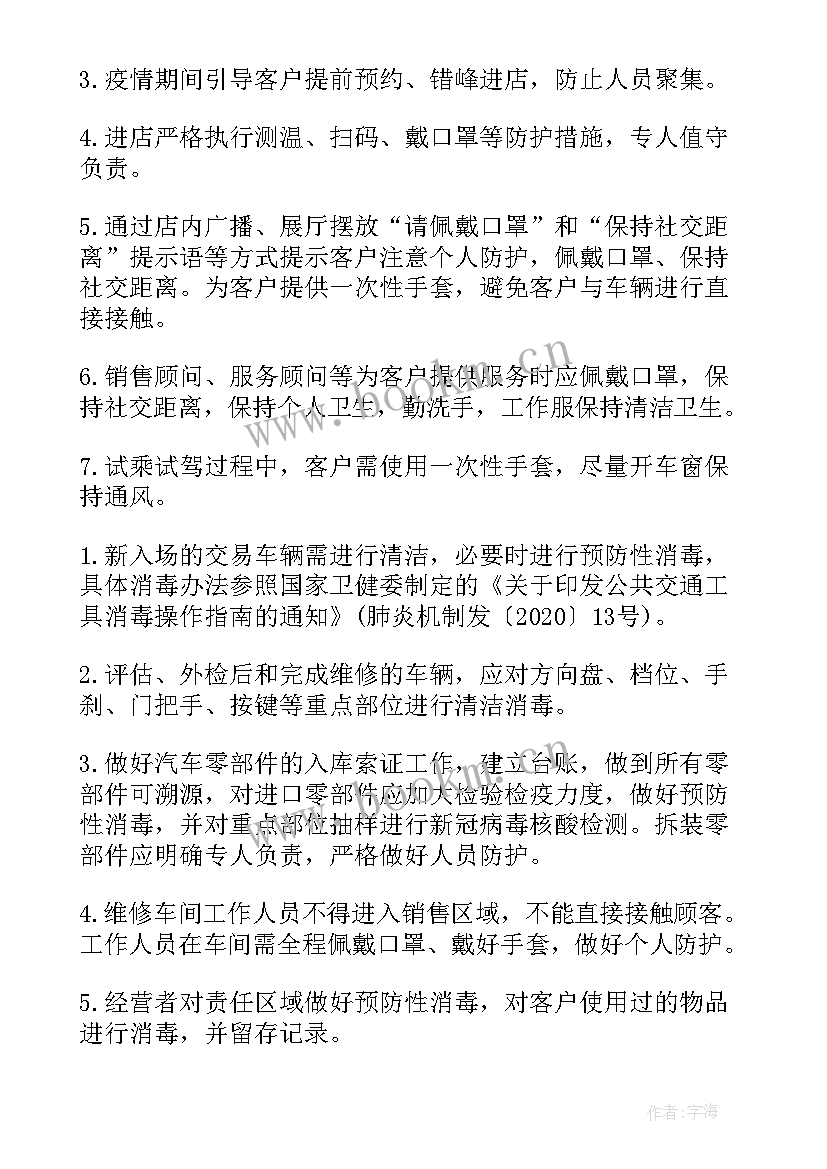 疫情期间在家工作的工作总结 疫情期间返工工作计划共(汇总7篇)