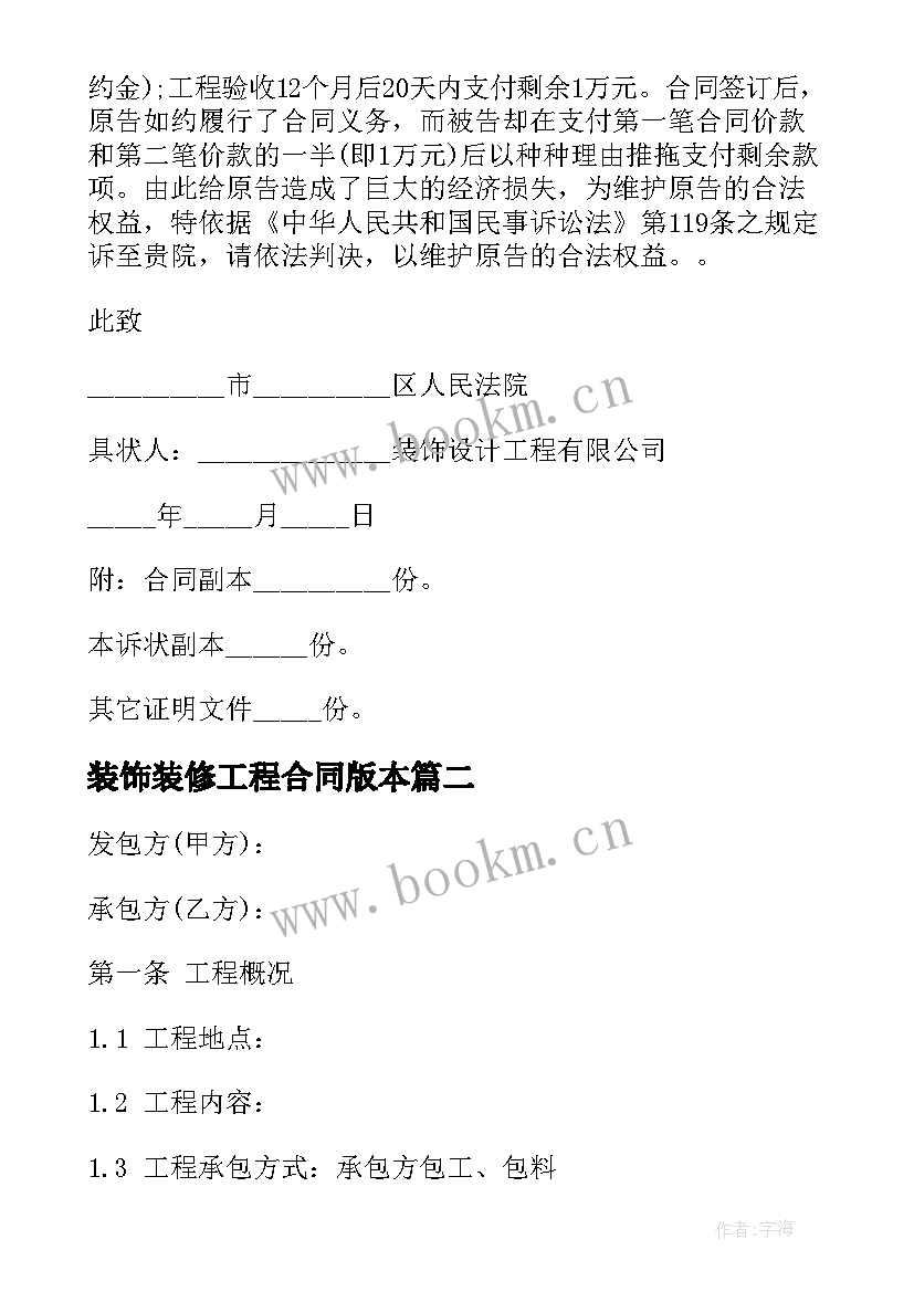 最新装饰装修工程合同版本 房屋装饰装修合同(精选9篇)