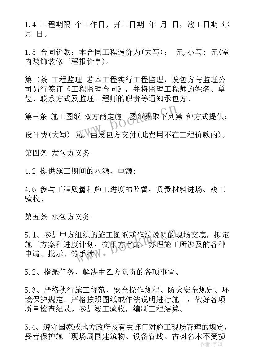 最新装饰装修工程合同版本 房屋装饰装修合同(精选9篇)