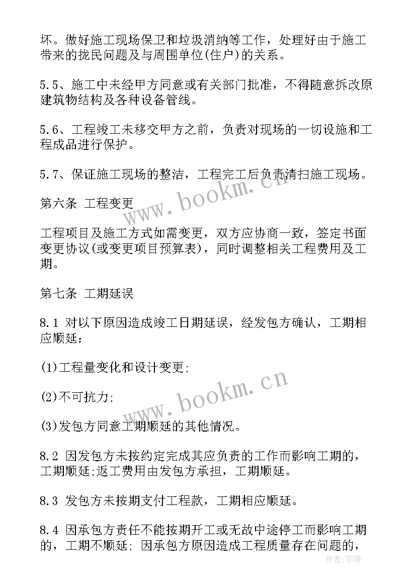 最新装饰装修工程合同版本 房屋装饰装修合同(精选9篇)