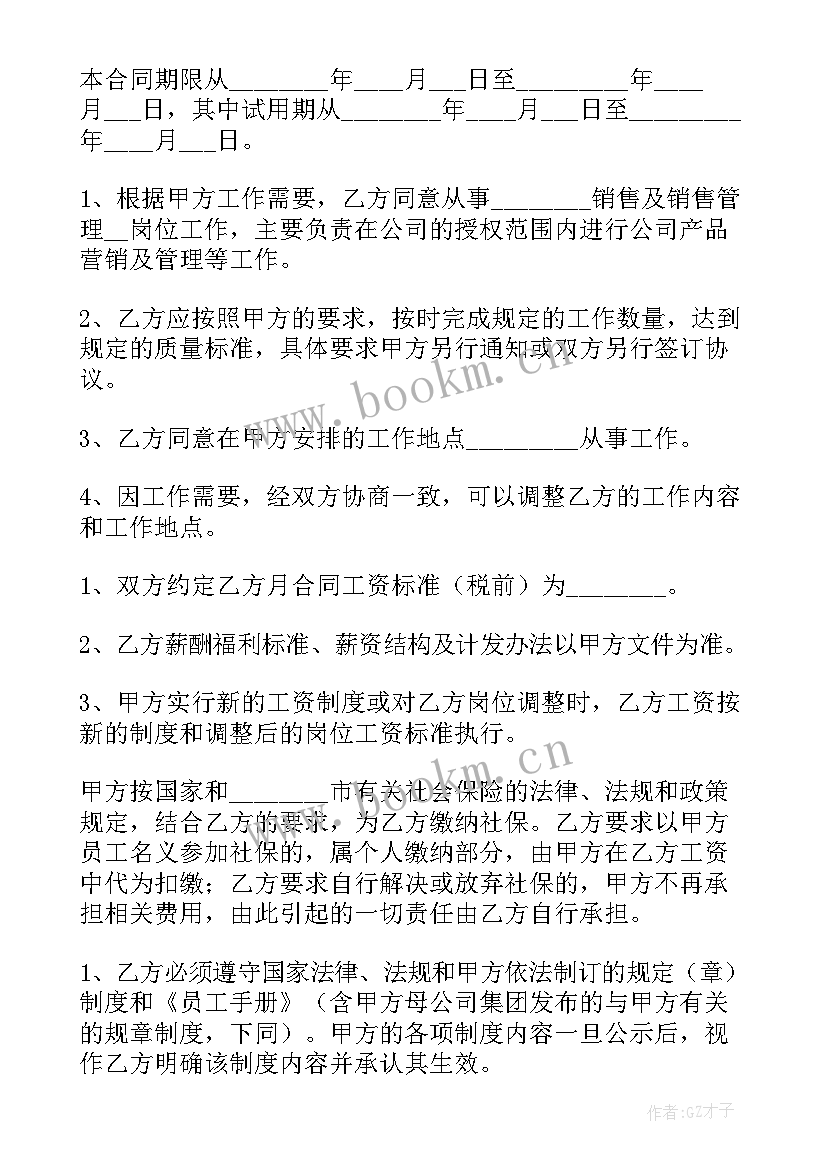 服装销售合同 旅行社销售员劳务合同热门(优秀7篇)