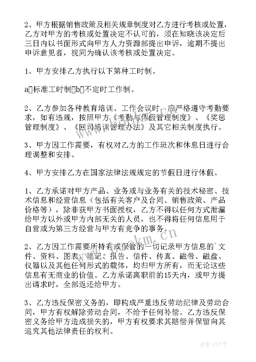 服装销售合同 旅行社销售员劳务合同热门(优秀7篇)