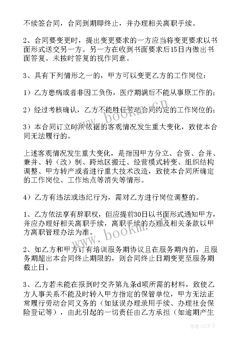 服装销售合同 旅行社销售员劳务合同热门(优秀7篇)