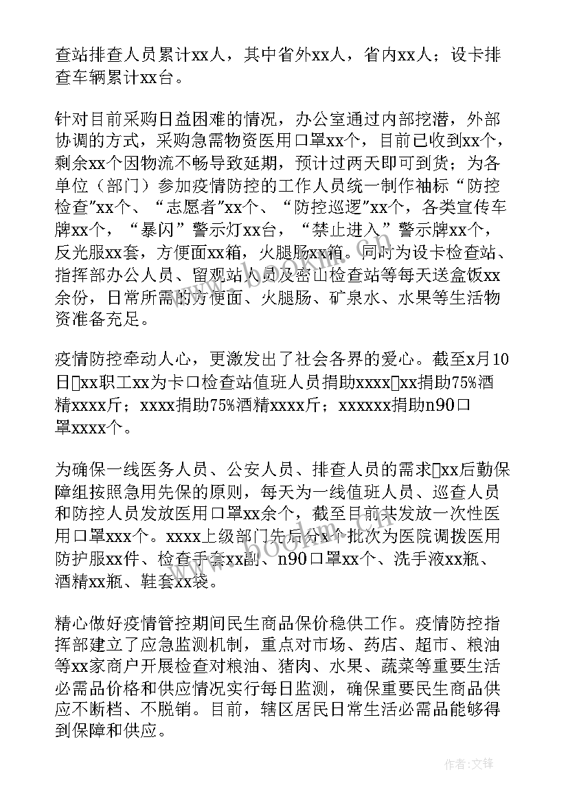 疫情防控保障兵工作总结汇报(大全5篇)