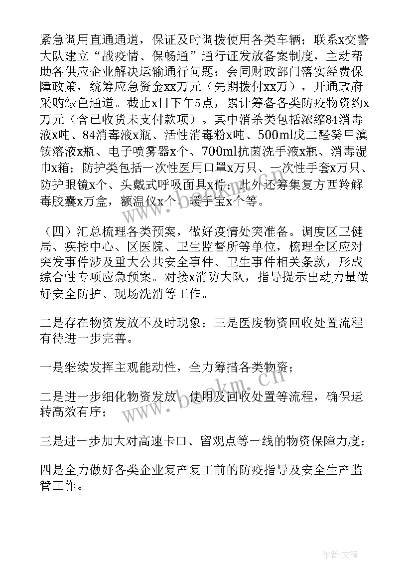 疫情防控保障兵工作总结汇报(大全5篇)