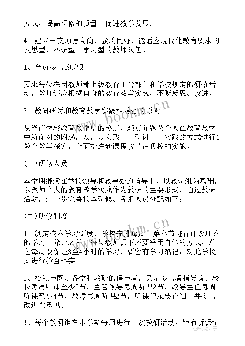 最新物理校本研修活动记录 校本研修工作计划(实用7篇)