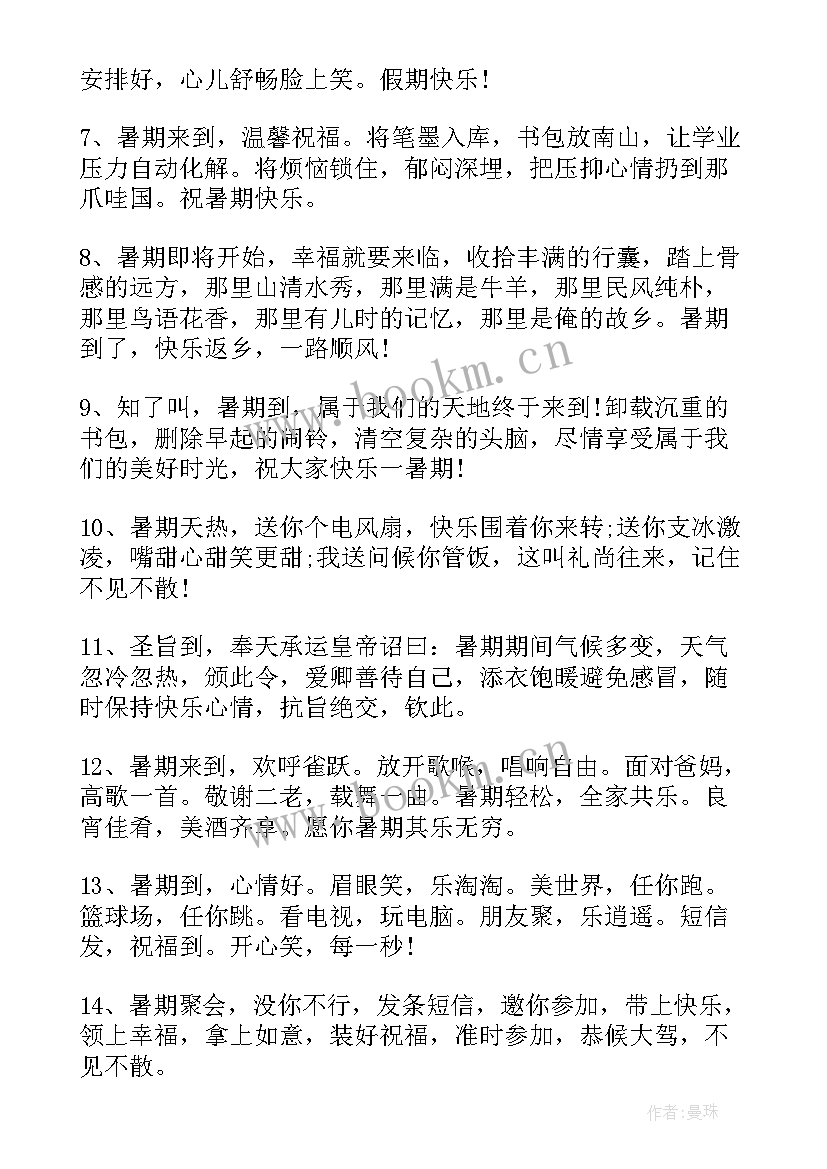 暑期放假工作计划 暑期放假祝福语(汇总5篇)