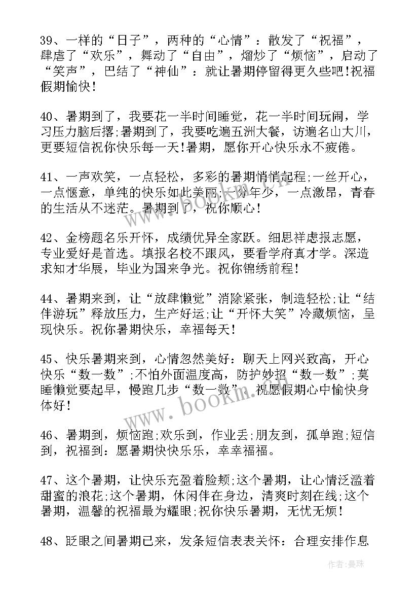 暑期放假工作计划 暑期放假祝福语(汇总5篇)