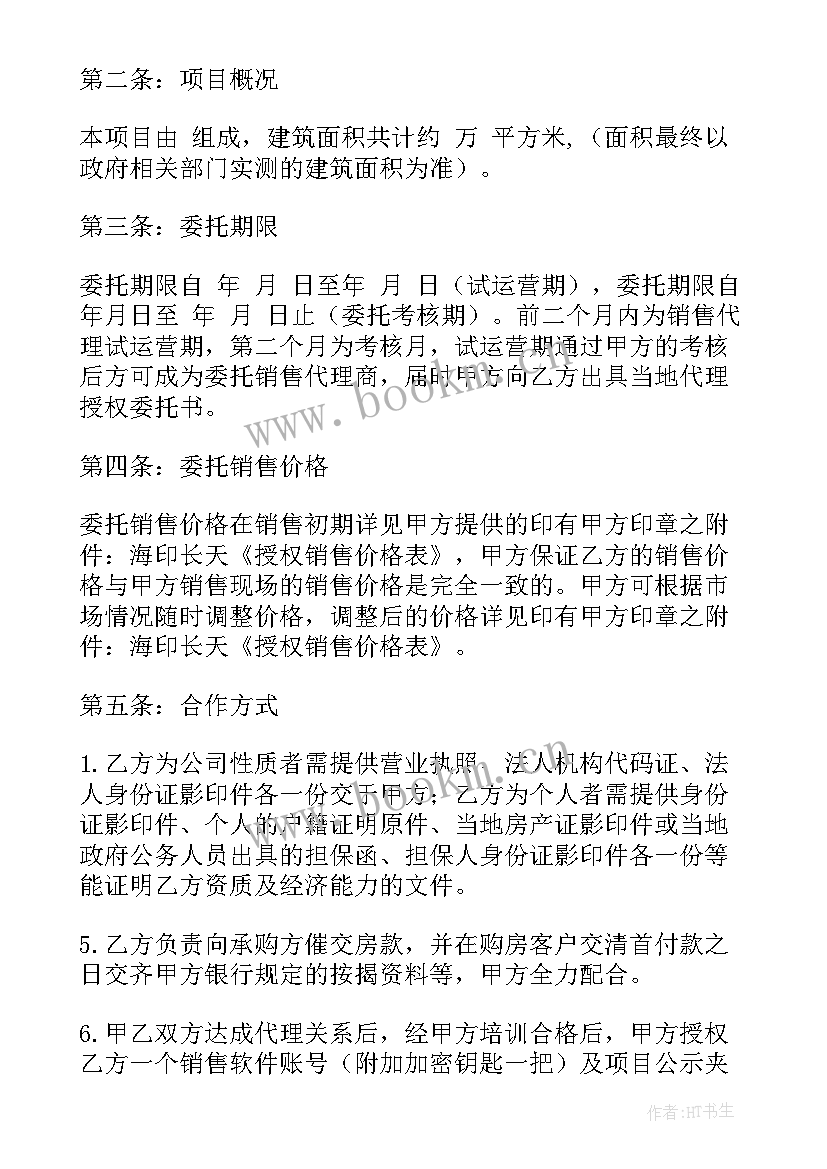 2023年桶装水销售合同 热门销售合同(模板10篇)