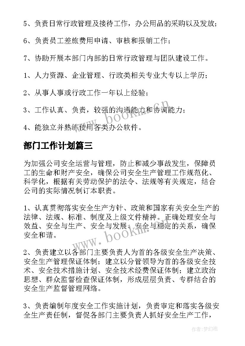 部门工作计划(优质7篇)