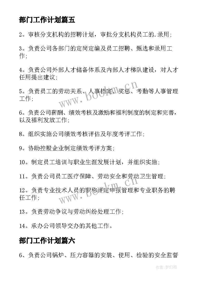 部门工作计划(优质7篇)