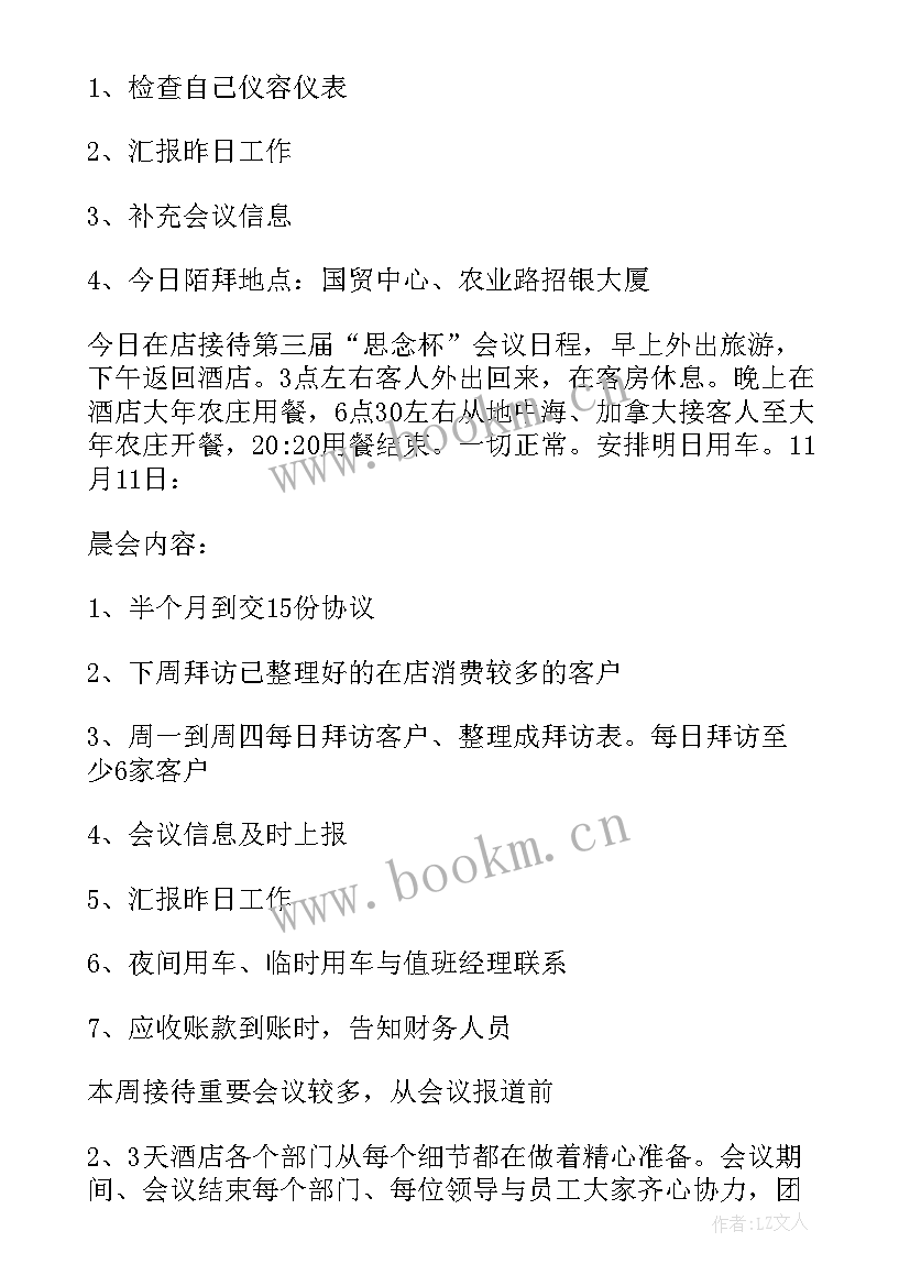 生鲜周工作总结及下周计划(精选5篇)