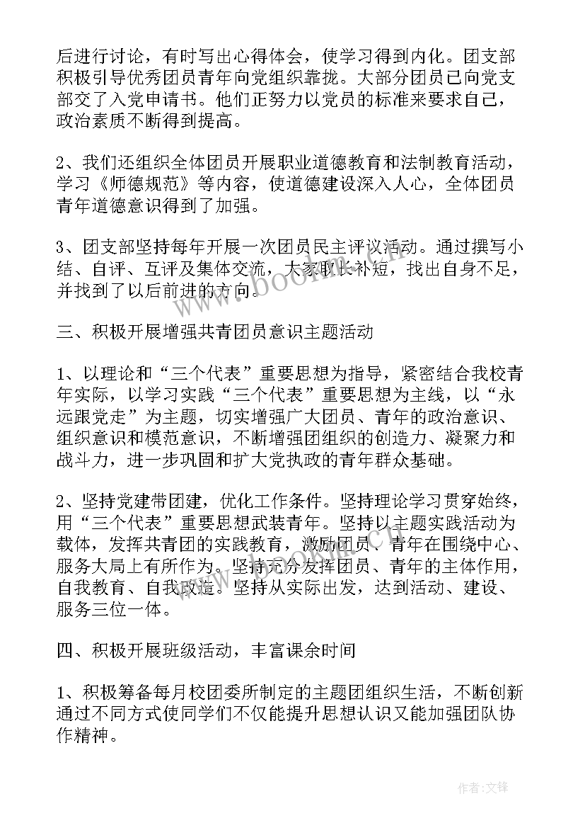 最新学期工作计划大学 大学生团支部学年工作计划(模板5篇)