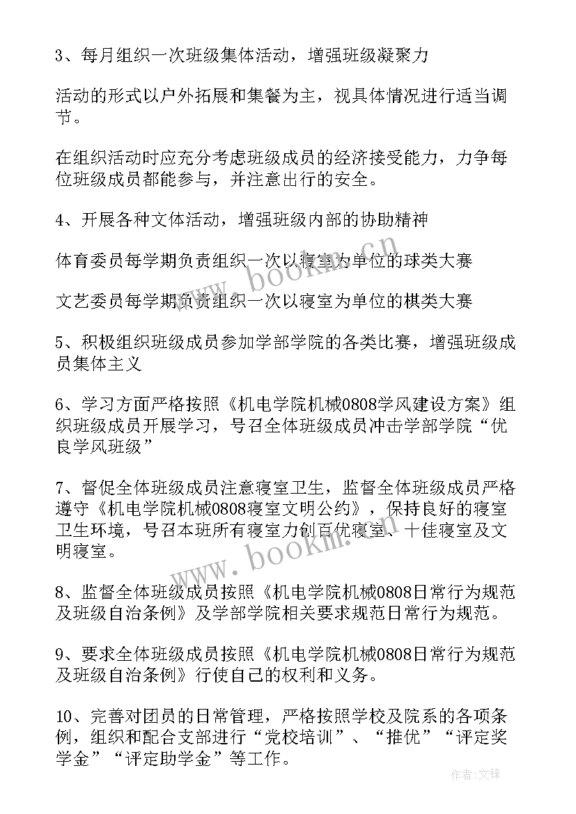 最新学期工作计划大学 大学生团支部学年工作计划(模板5篇)