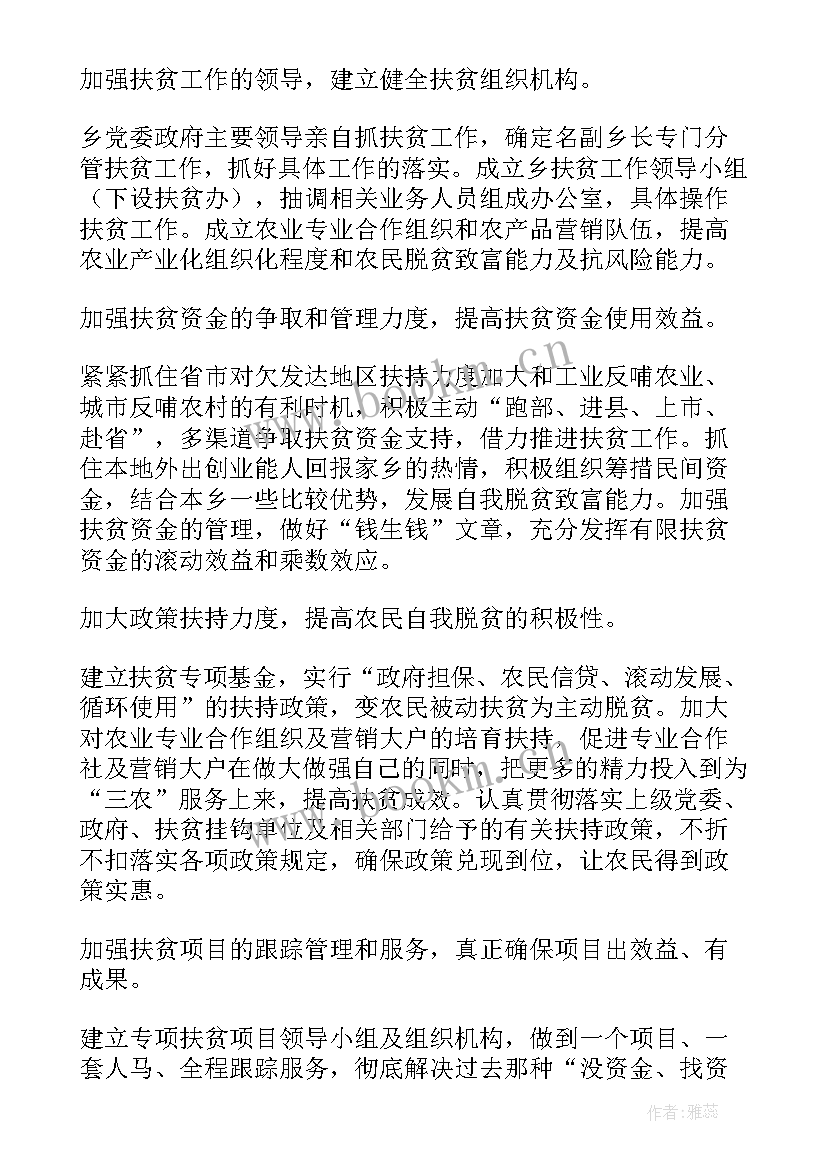 最新卫生院健康扶贫工作计划(通用6篇)